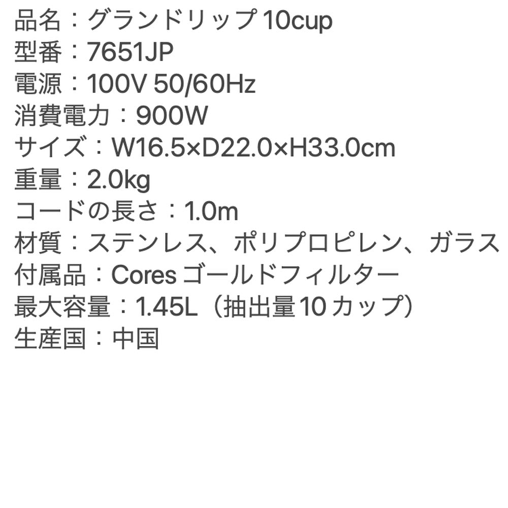 ラッセルホブス Russell Hobbs10カップコーヒーメーカー