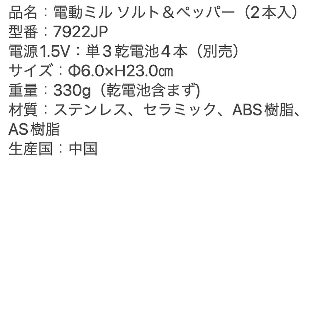 ラッセルホブス Russell Hobbs電動ペッパーミル(2本セット)