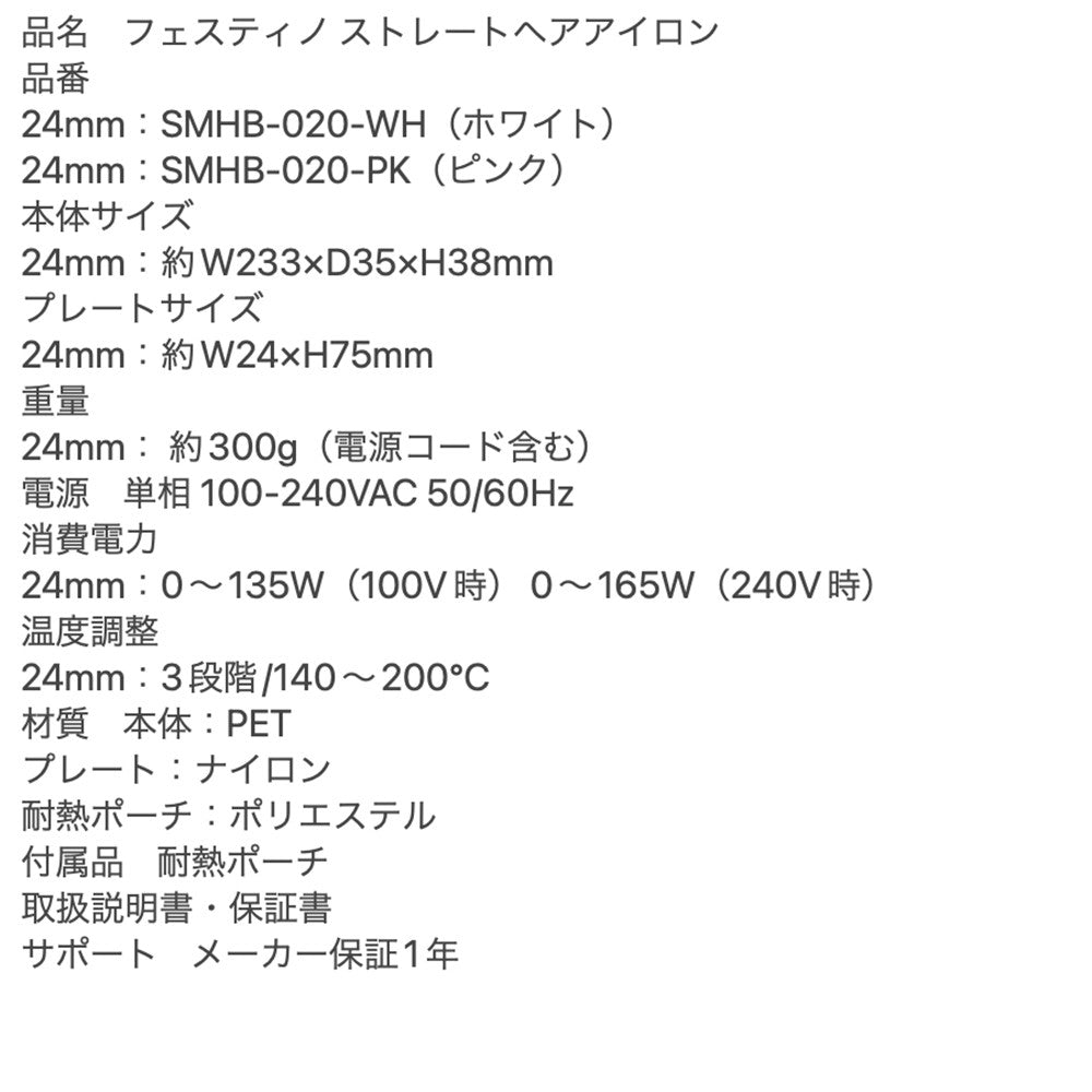 FESTINO(フェスティノ)ストレートヘアアイロン 24mm ホワイト