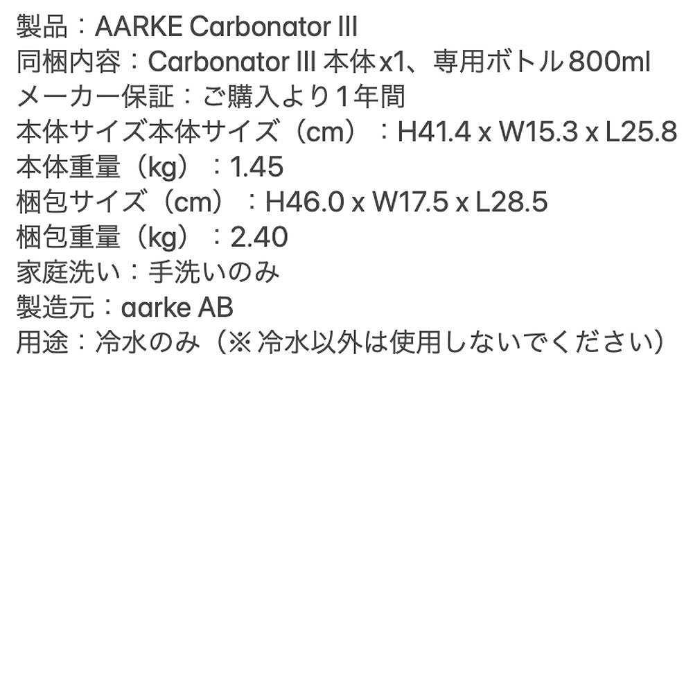 アールケ aarkeカーボネーター3(スチールシルバー)