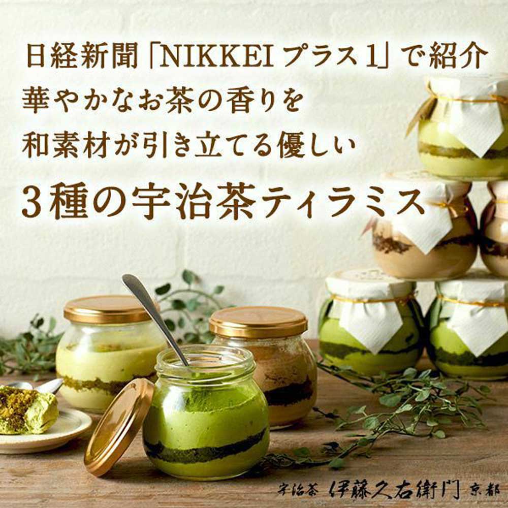 宇治てぃらみす(抹茶・ほうじ茶・玄米茶)6個セット