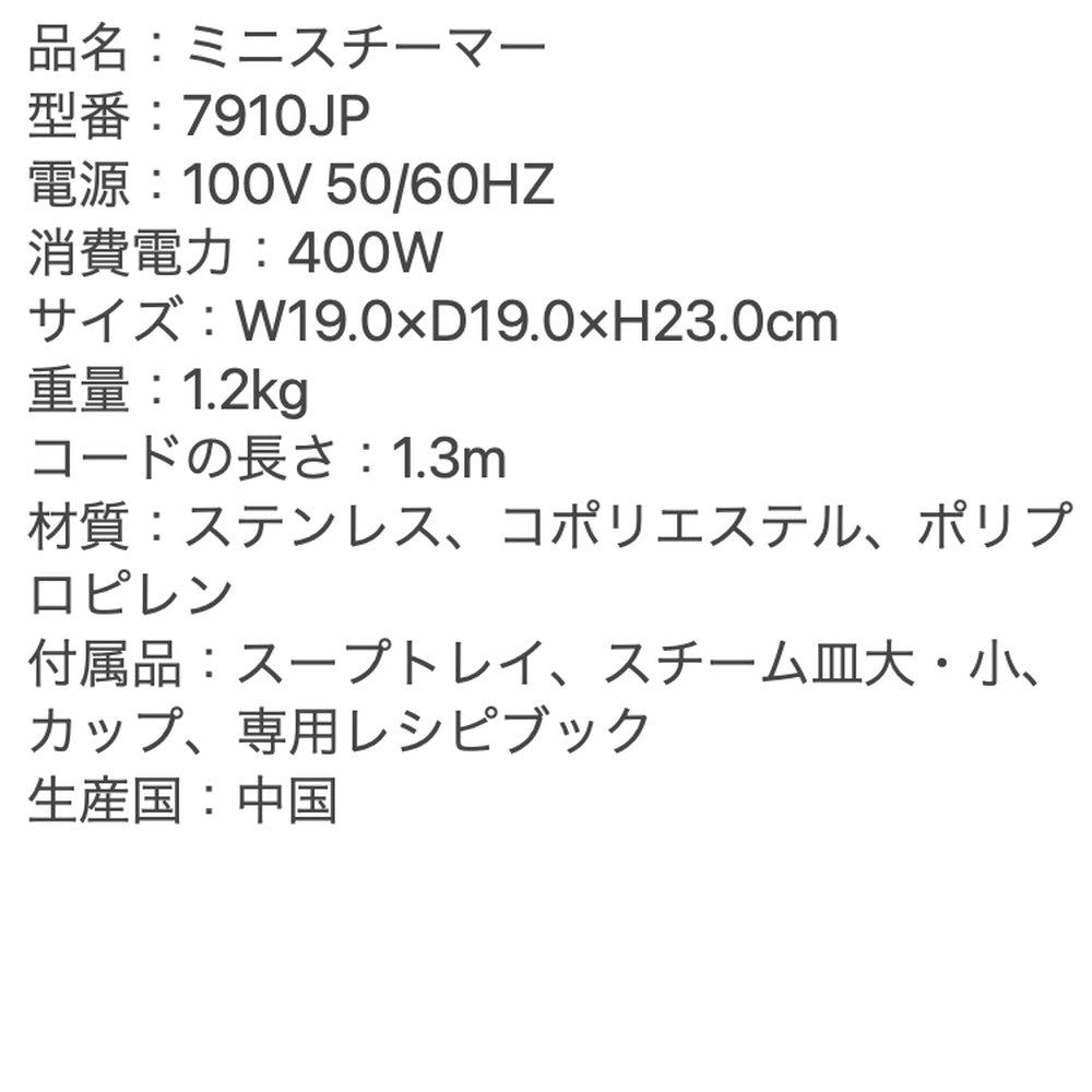 ラッセルホブス Russell Hobbsミニスチーマー