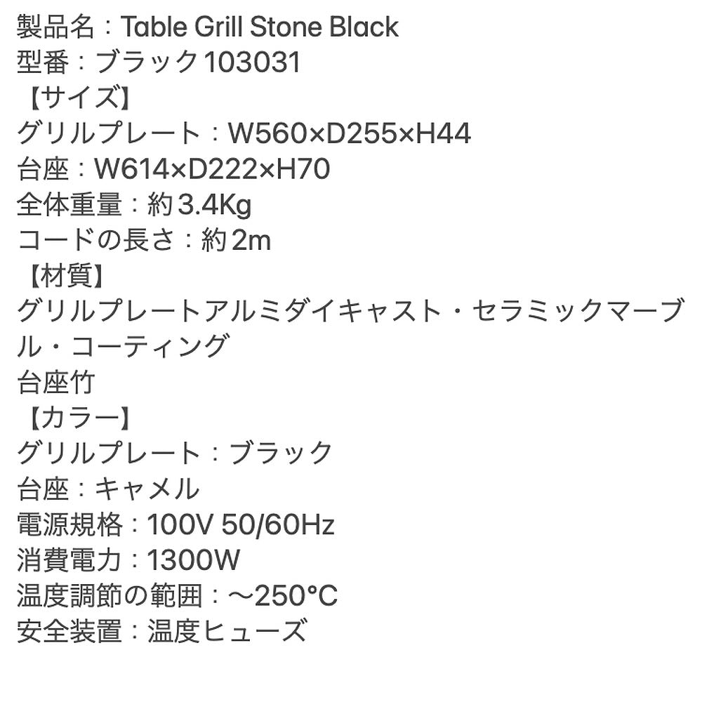 プリンセス PRINCESS Table Grill Stone ホットプレート(ブラック)