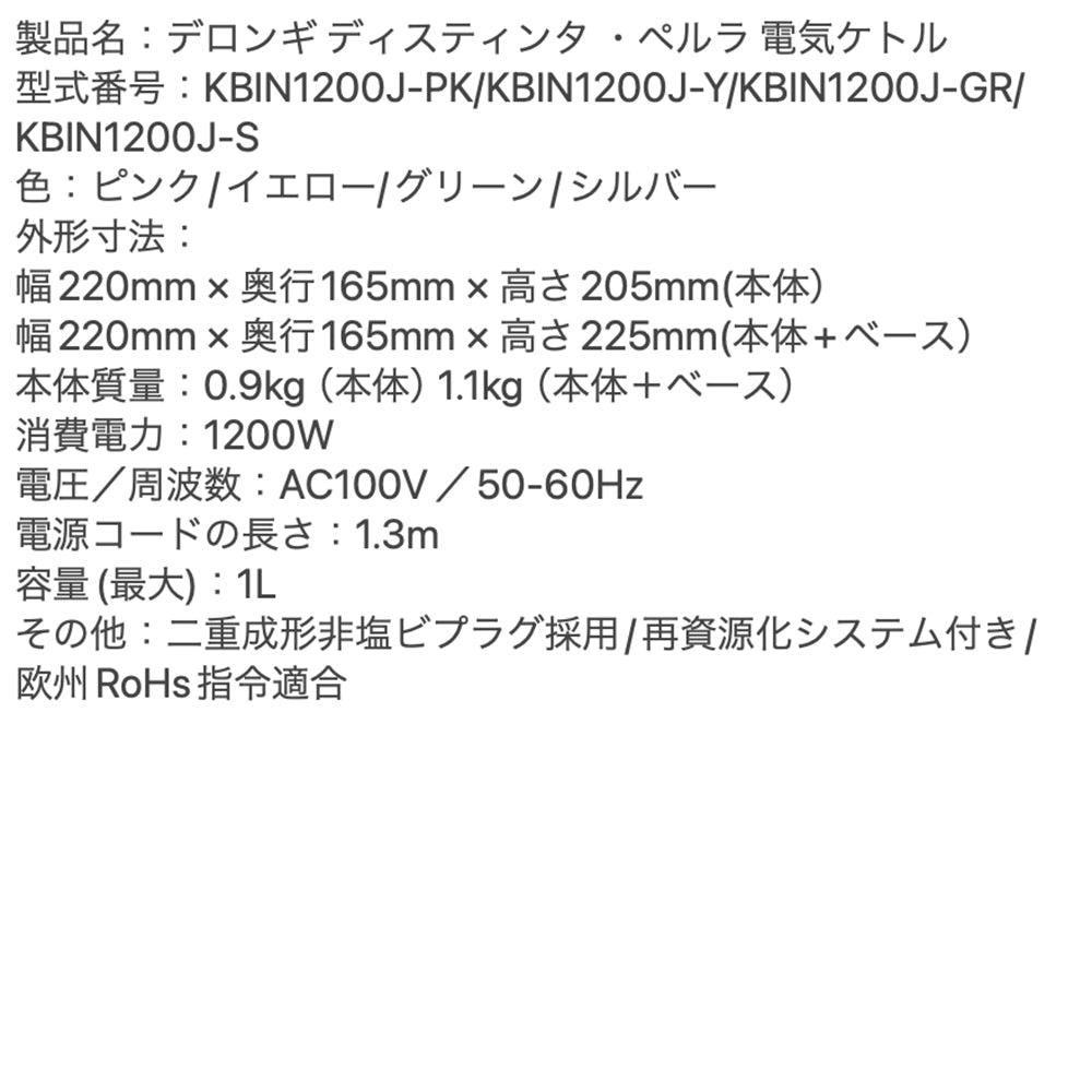 デロンギ ディスティンタ・ペルラ コレクション 電気ケトル(イエローKBIN1200J-Y)