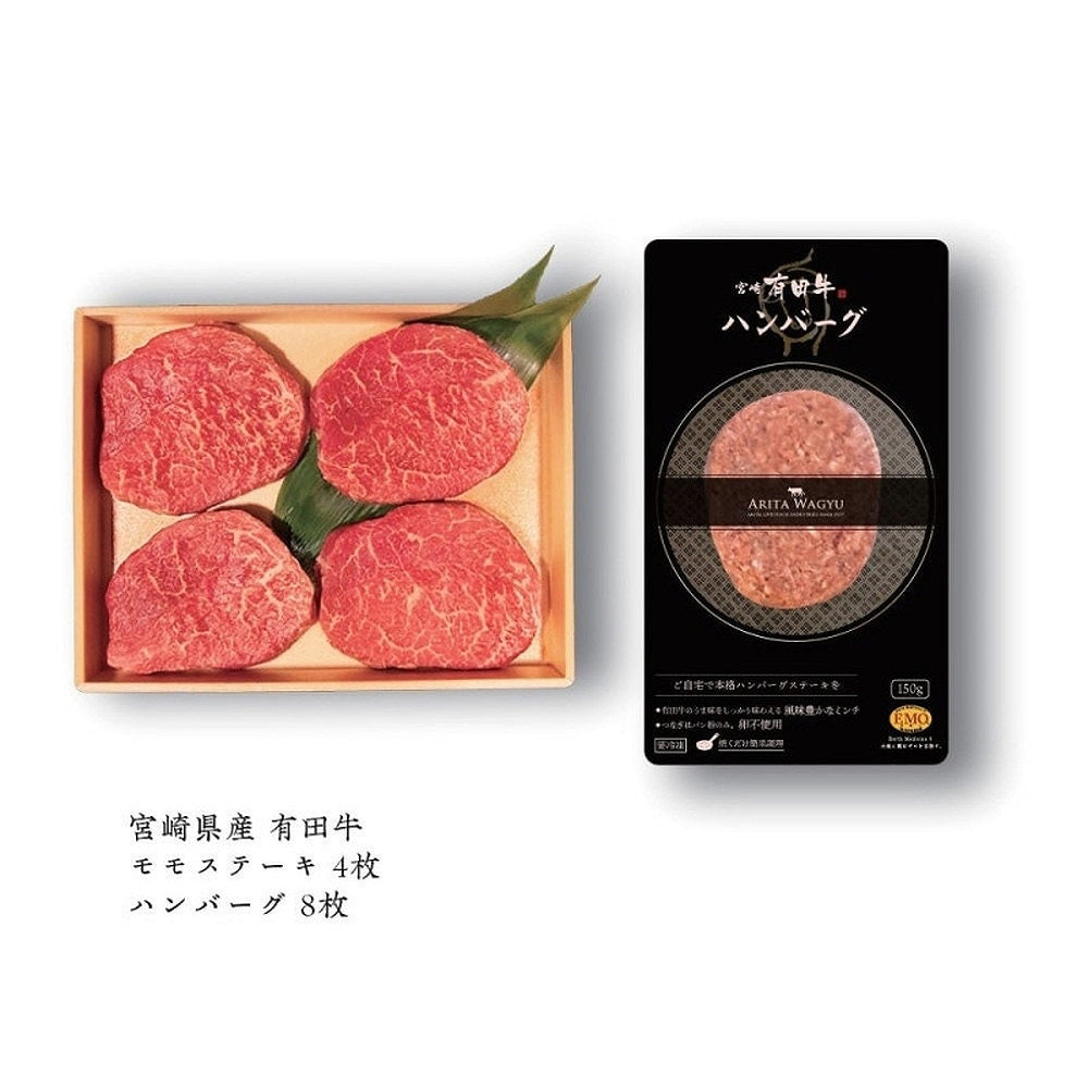 宮崎県産 有田牛 モモステーキ&ハンバーグセット