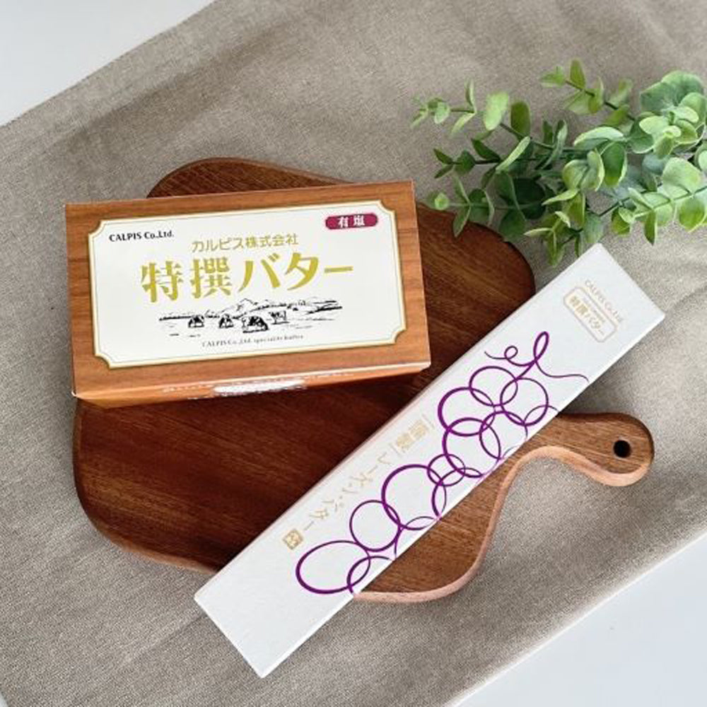 カルピス特撰バター(謹製レーズン・バター120g・有塩450g)食べ比べ