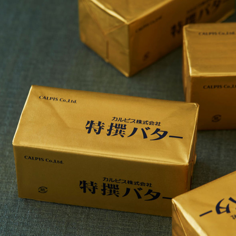 カルピス特撰バター(謹製レーズン・バター120g・有塩450g)食べ比べ