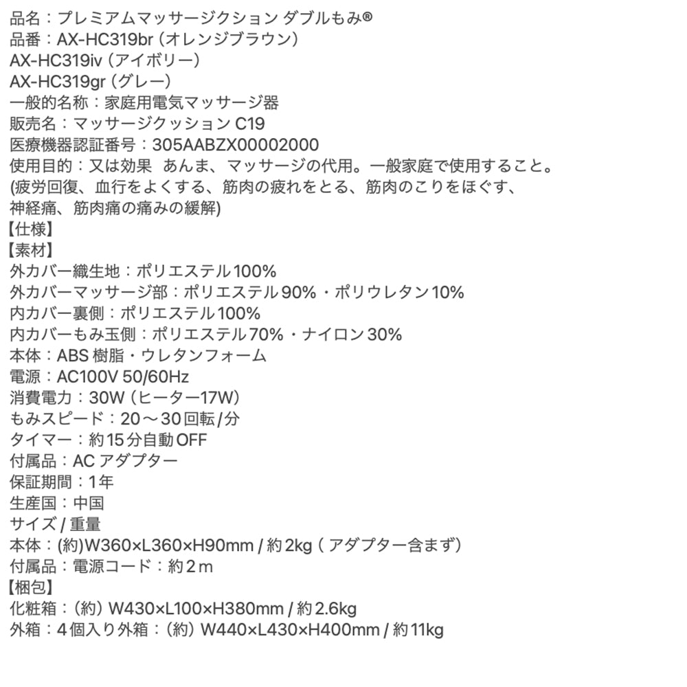 アテックスルルド プレミアムマッサージクション ダブルもみAX-HC319iv(アイボリー)
