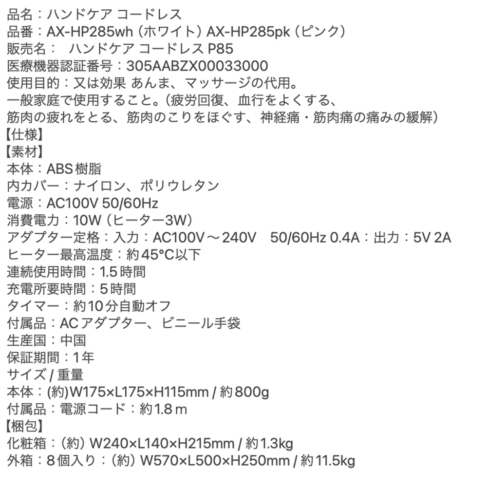 アテックスルルド ハンドケア コードレスAX-HP285wh(ホワイト)