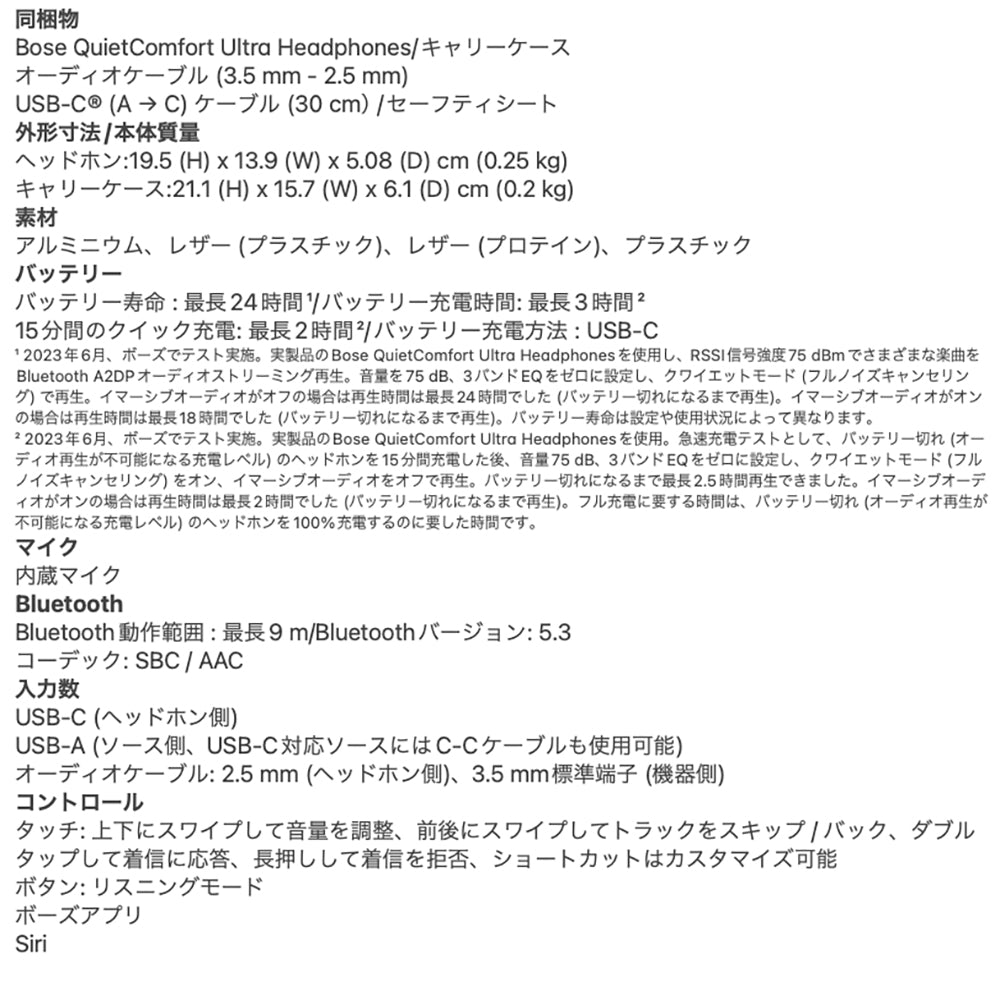 BOSE(ボーズ)QuietComfort Ultra Headphones(ブラック)