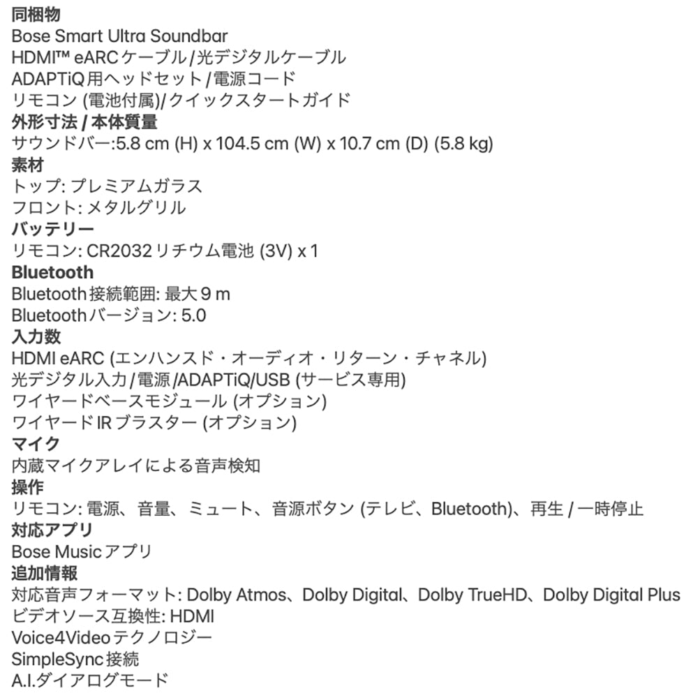 BOSE(ボーズ)Smart Ultra Soundbar(アークティックホワイト)