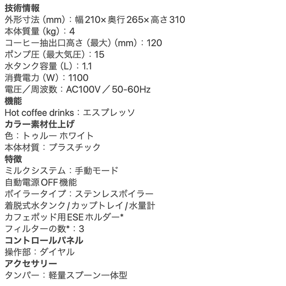 デロンギ アクティブ エスプレッソ・カプチーノメーカー トゥルー ホワイト