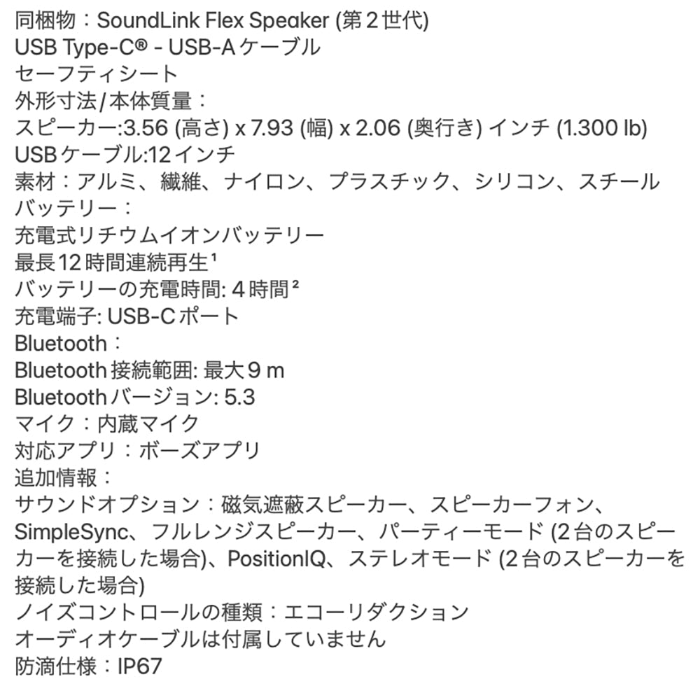 Bose(ボーズ)SoundLink Flex Portable Speaker ポータブルスピーカー(第2世代)ブルーダスク