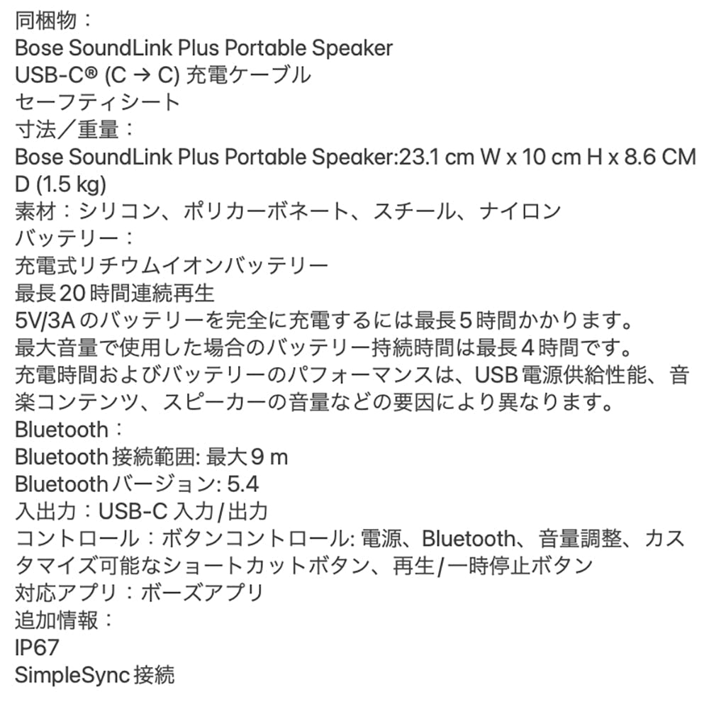 Bose(ボーズ)SoundLink Plus Portable Speaker ポータブルスピーカー ブルーダスク