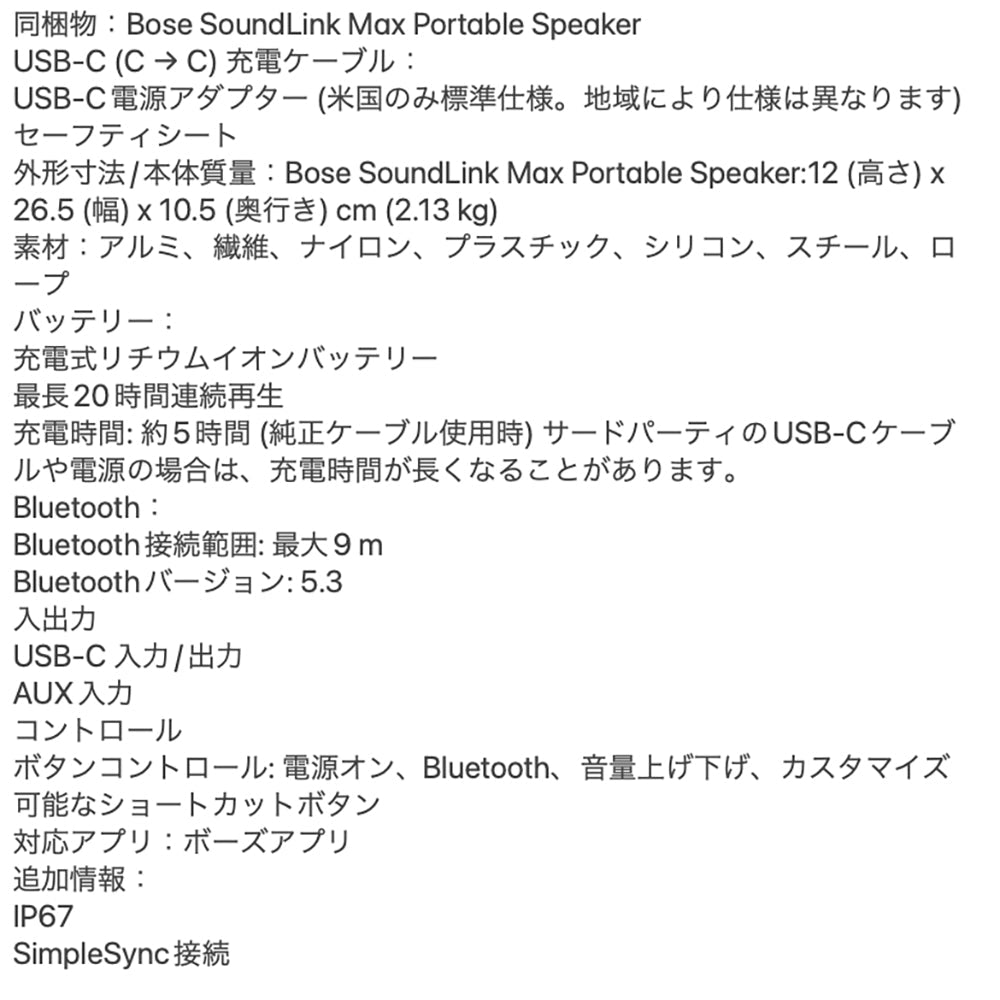 Bose(ボーズ)SoundLink Max Portable Speaker ポータブルスピーカー ブラック