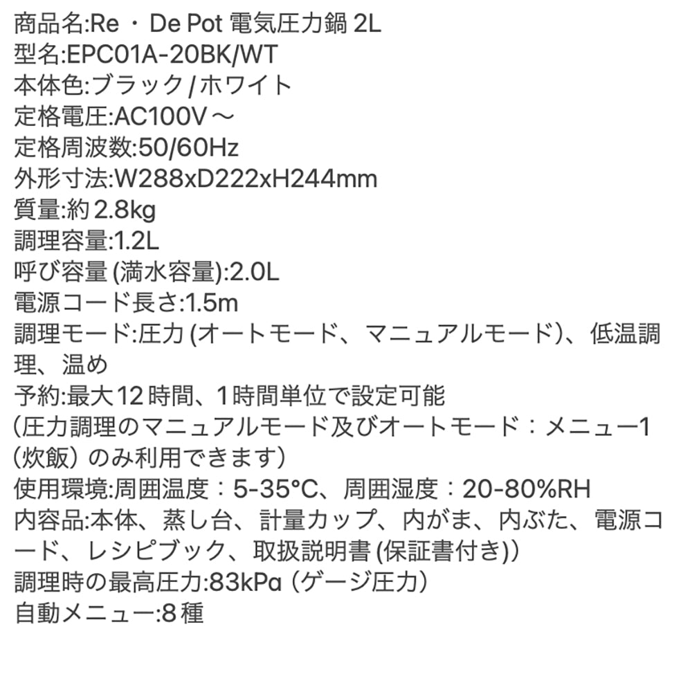 Re・De Pot 電気圧力鍋 2L ブラック