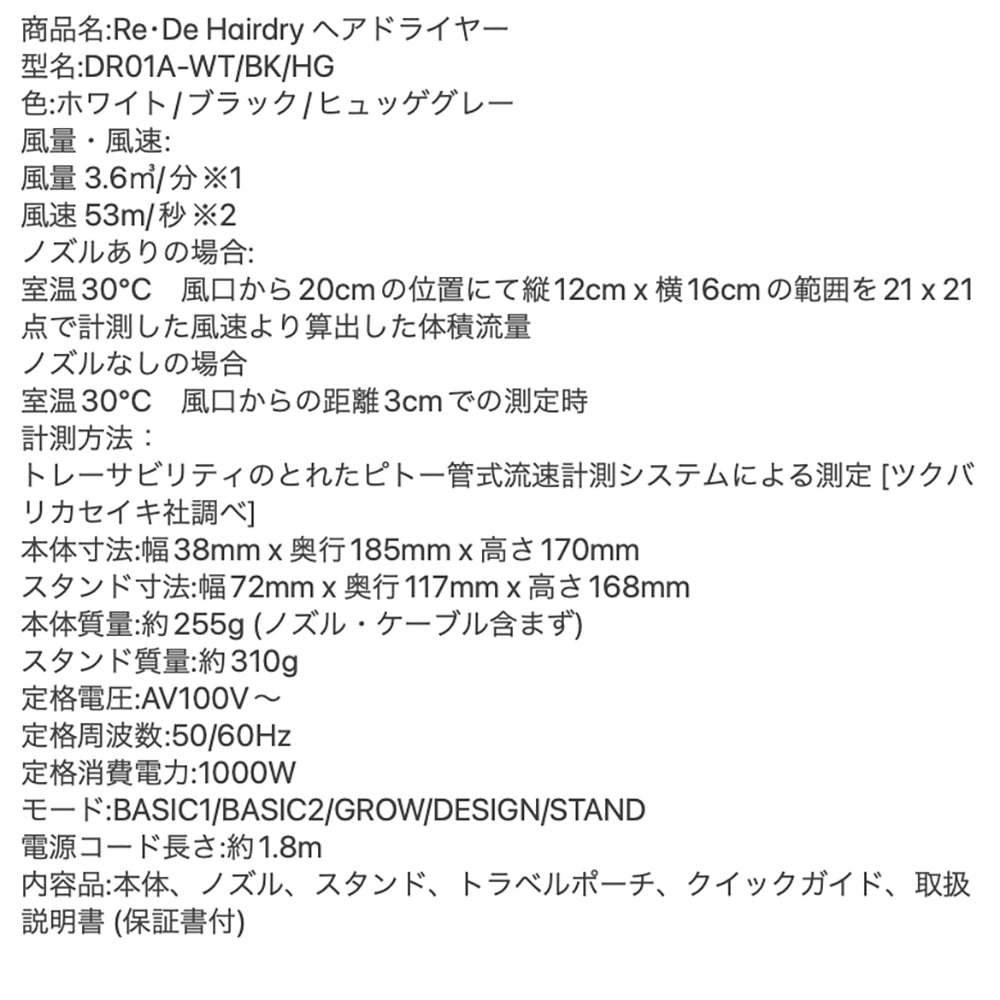 Re・De Hairdry ヘアドライヤー ブラック