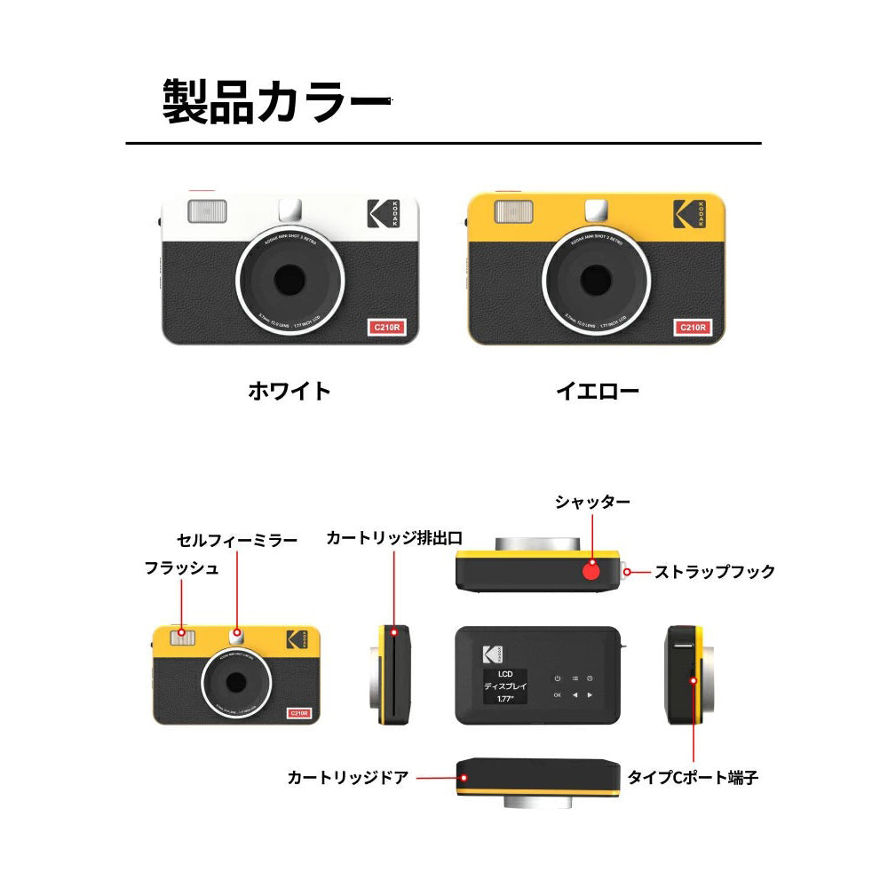 Kodak Mini Shot 2 Retro ホワイト PMS2R-C210RW