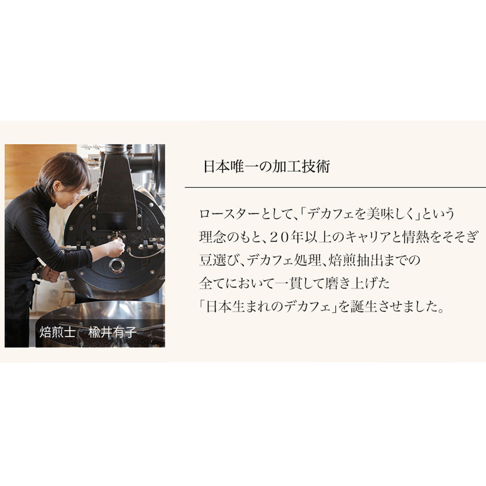 デカフェコーヒー専門 イノセントコーヒー WAN coffeeドリップバッグセット 10pc