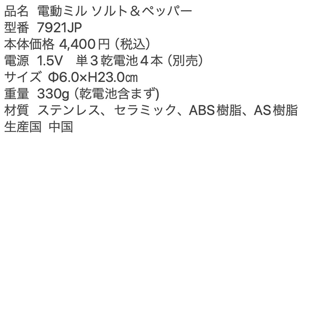 Russell Hobbs(ラッセルホブス) 電動ペッパーミル