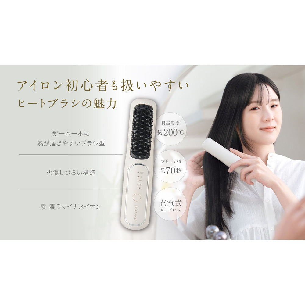 FESTINO(フェスティノ)充電式スタイリング ヒーターブラシ ホワイト