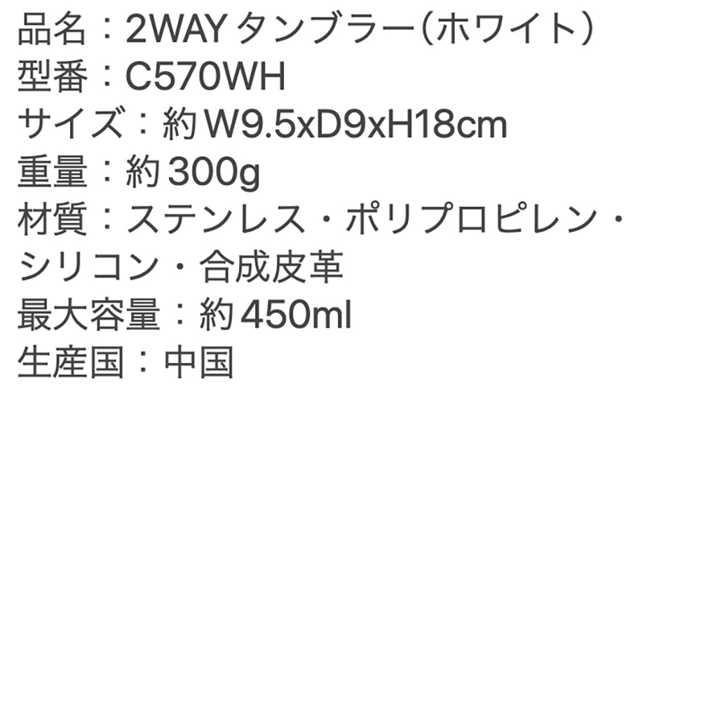 Cores(コレス)2WAYタンブラー ブラック