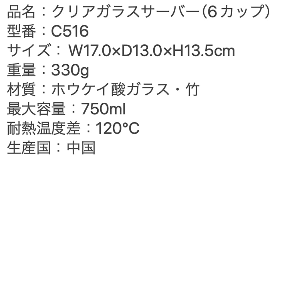 Cores(コレス)クリアガラスサーバー6カップ