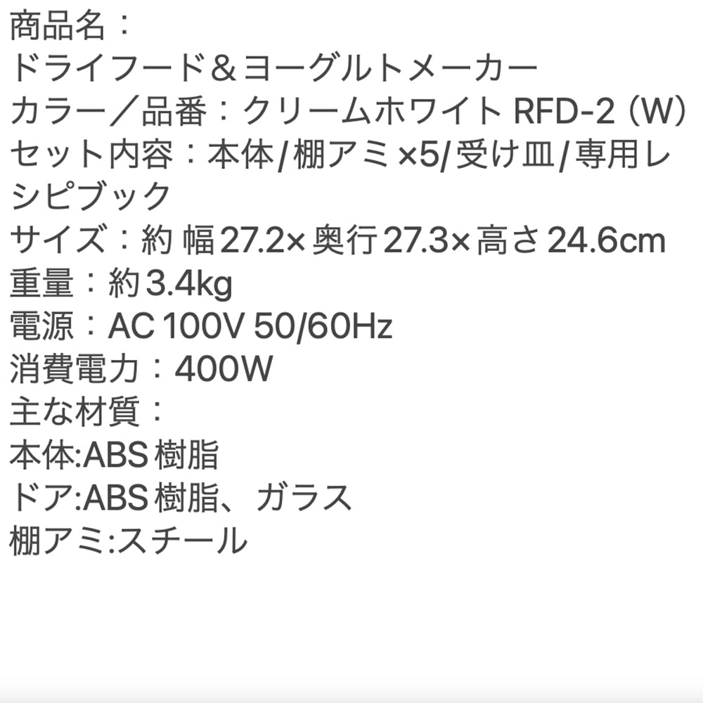 recolte(レコルト)ドライフード&ヨーグルトメーカー クリームホワイト