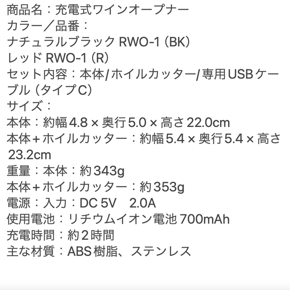 recolte(レコルト)充電式ワインオープナー レッド