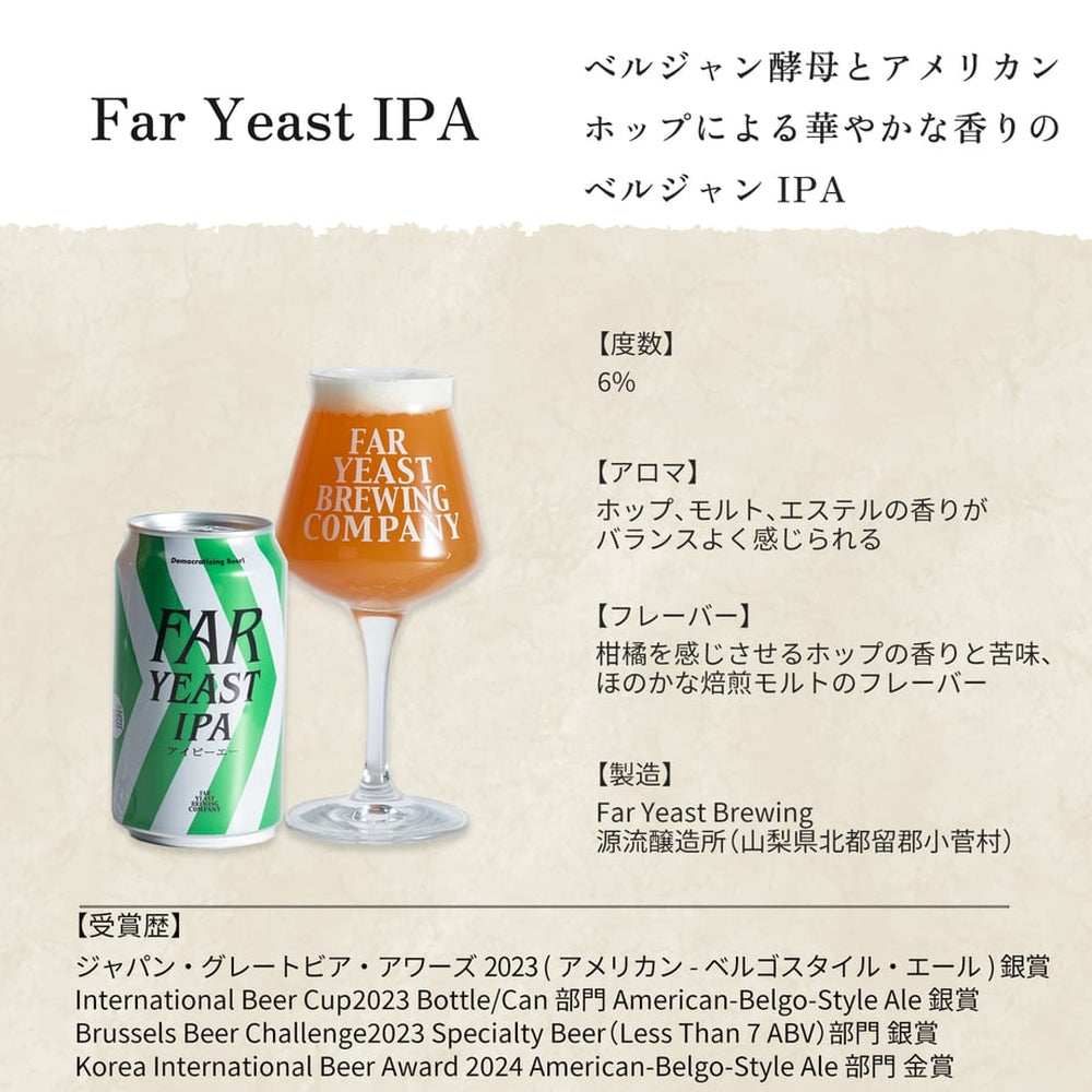 多摩川源流生まれのクラフトビール ファーイーストIPA 350ml 48本