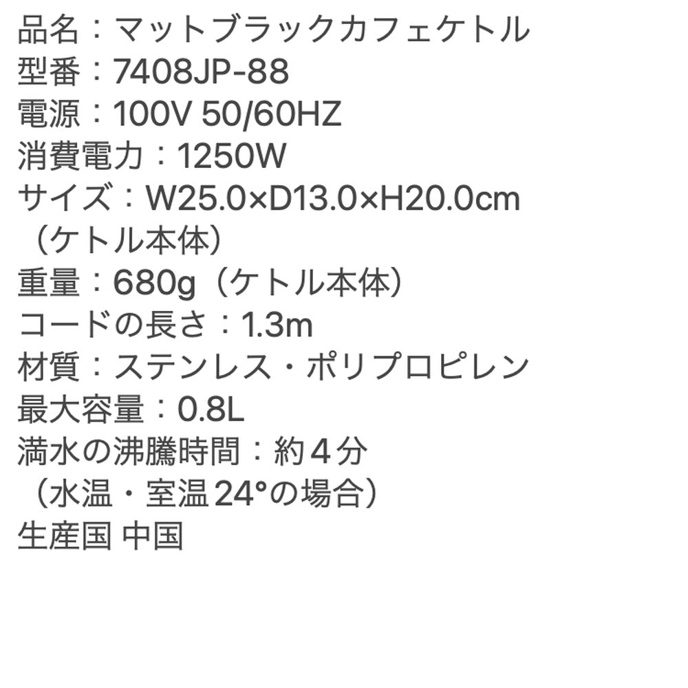 ラッセルホブス　Russell Hobbsカフェケトル 0.8L（マットブラック）