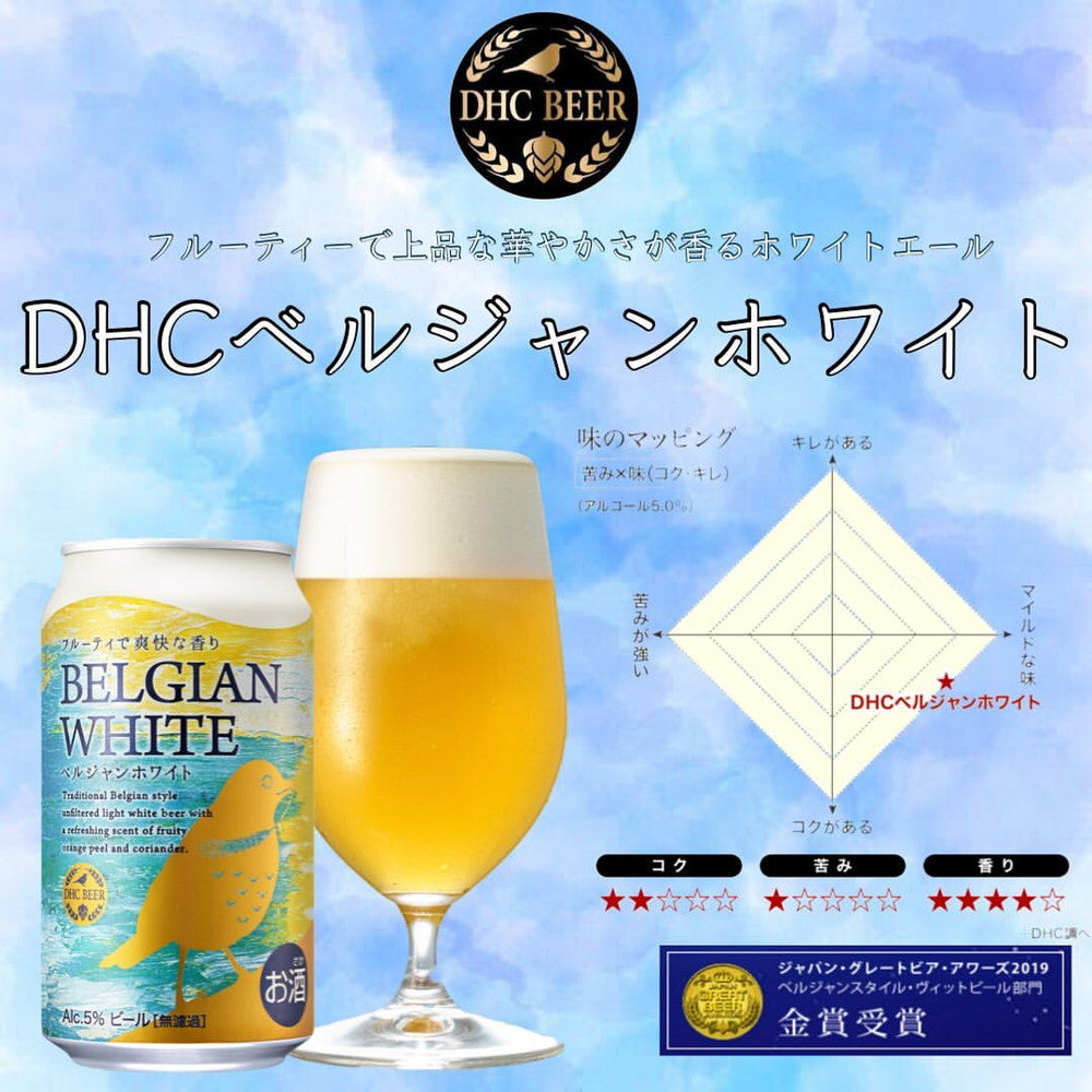 DHCビール バラエティセット(3缶・3瓶セット)