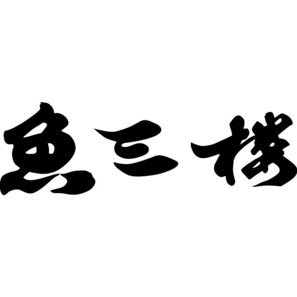 魚三楼　うなぎ蒲焼と明太セット