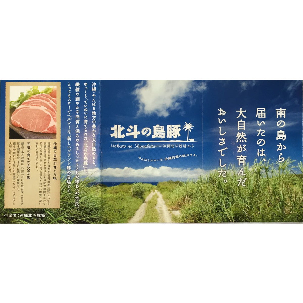 沖縄県やんばる産　北斗の島豚　ロースしゃぶしゃぶ