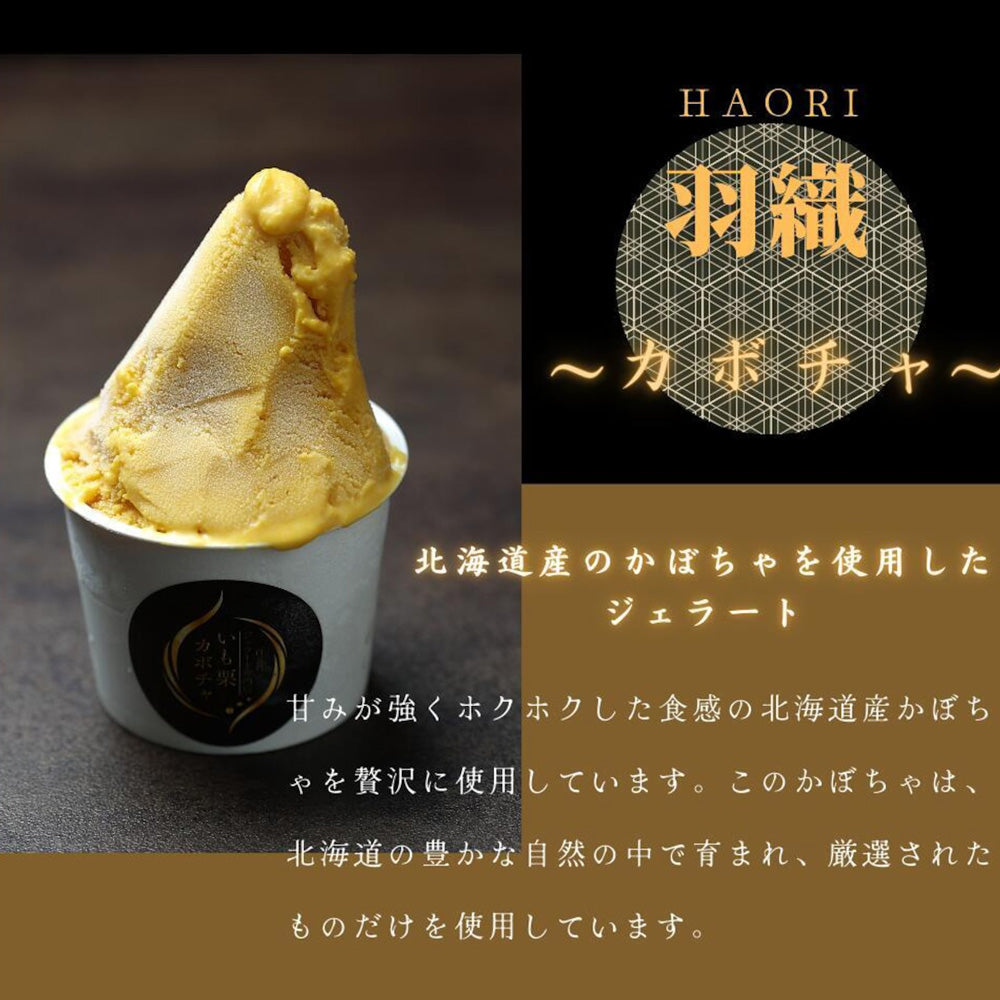 高級和栗モンブラン専門店「いも栗カボチャ」　カボチャジェラート（6個）