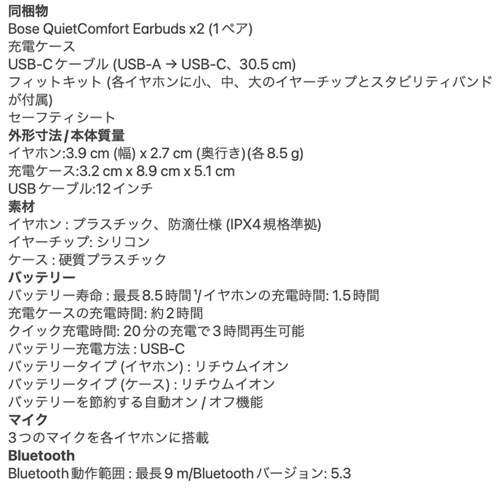 BOSE（ボーズ）QuietComfort Earbuds（ホワイトスモーク）