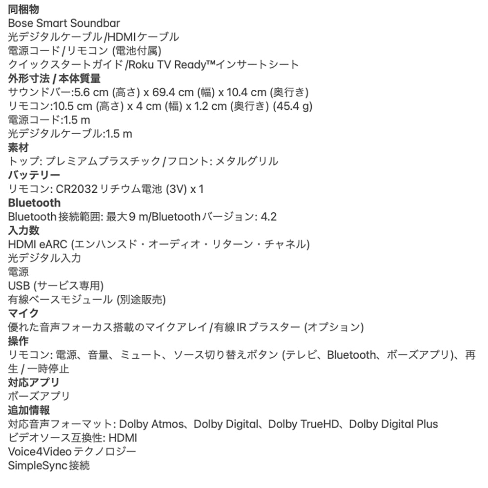 BOSE（ボーズ）Smart Soundbar