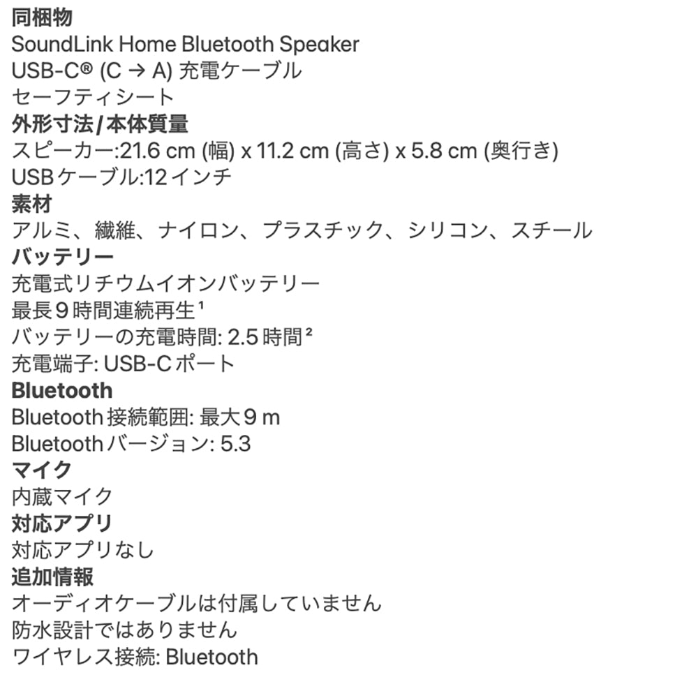 BOSE（ボーズ）SoundLink Home Bluetooth Speaker（ライトシルバー）
