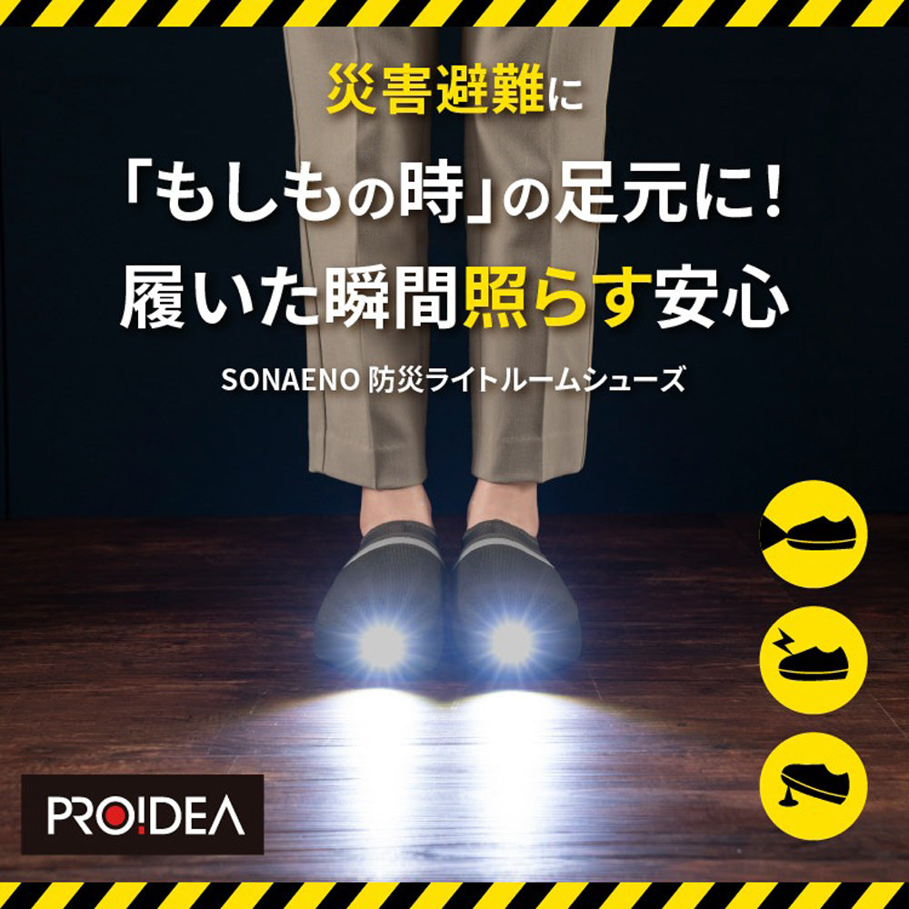 防災ブランド「SONAENO」 防災ライトルームシューズ　グリーン（M）