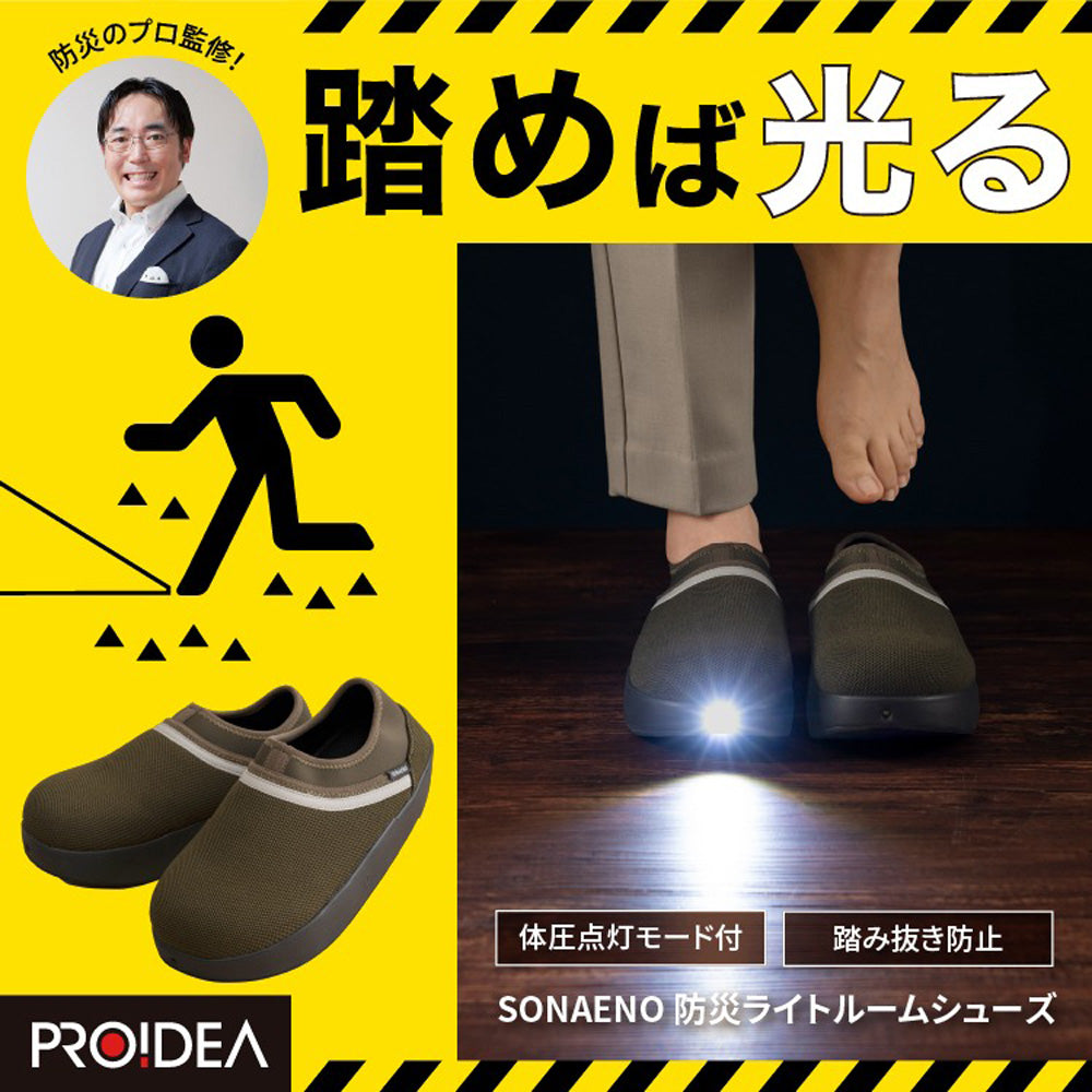 防災ブランド「SONAENO」 防災ライトルームシューズ　グリーン（M）