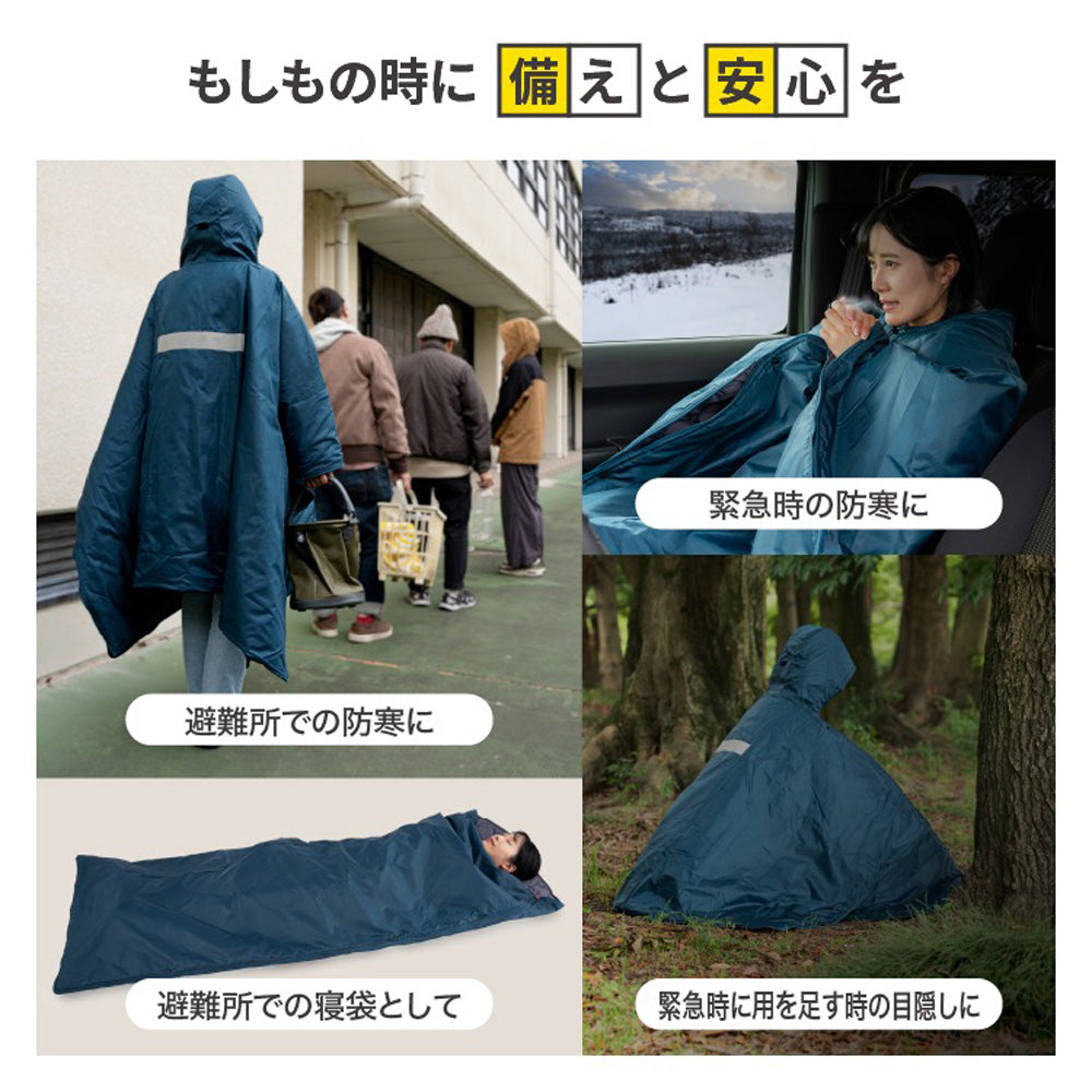 防災ブランド「SONAENO」 クッション型着られる寝袋