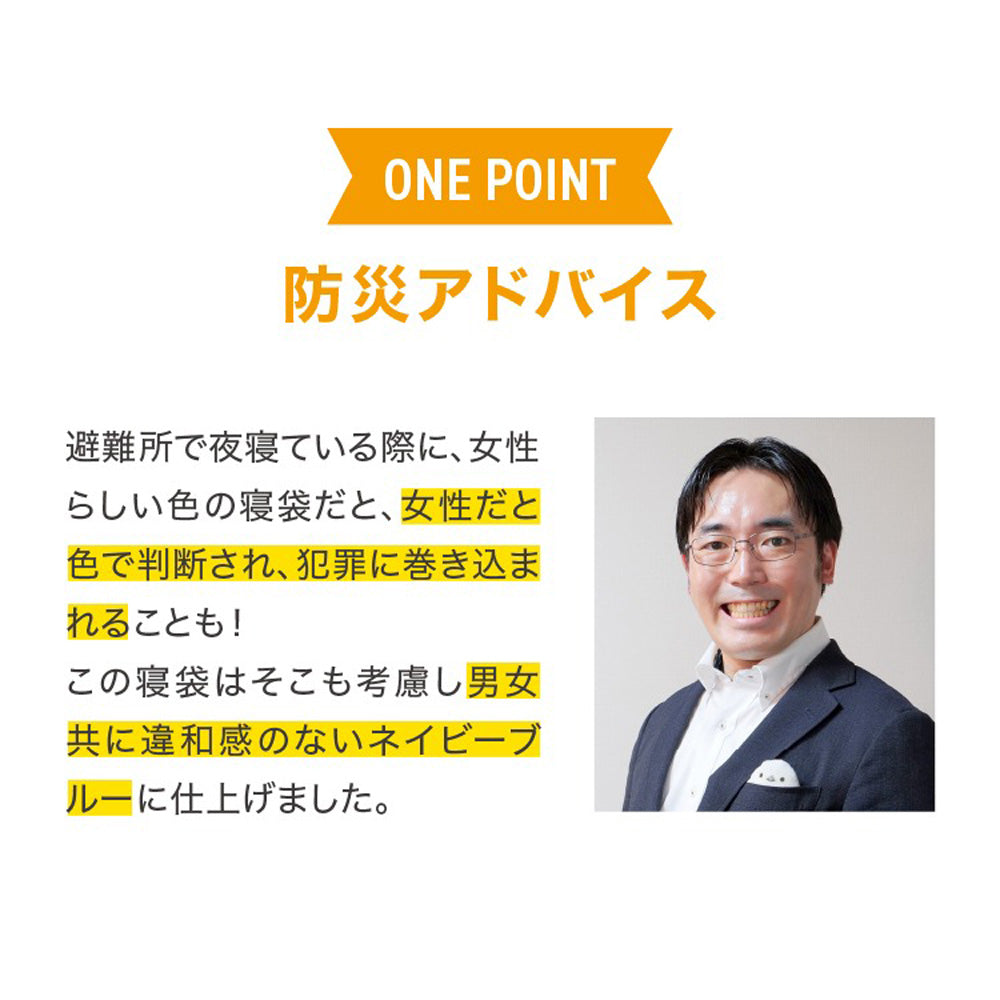 防災ブランド「SONAENO」 クッション型着られる寝袋