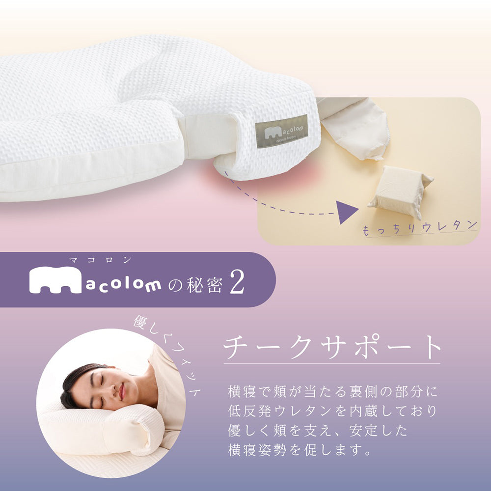 cocochi factory　女性が考えた寝返りしやすい熟睡枕 macolom