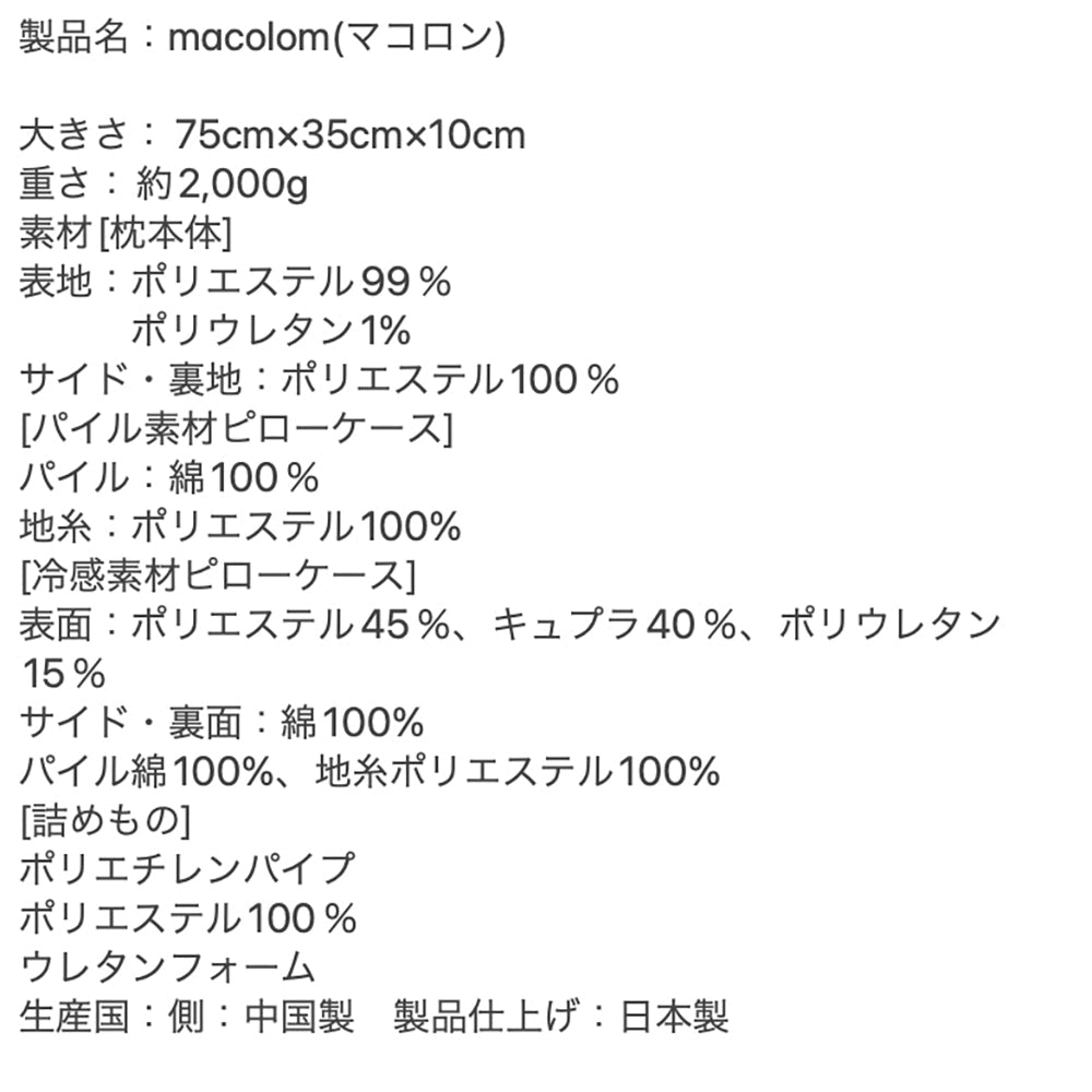 cocochi factory　女性が考えた寝返りしやすい熟睡枕 macolom