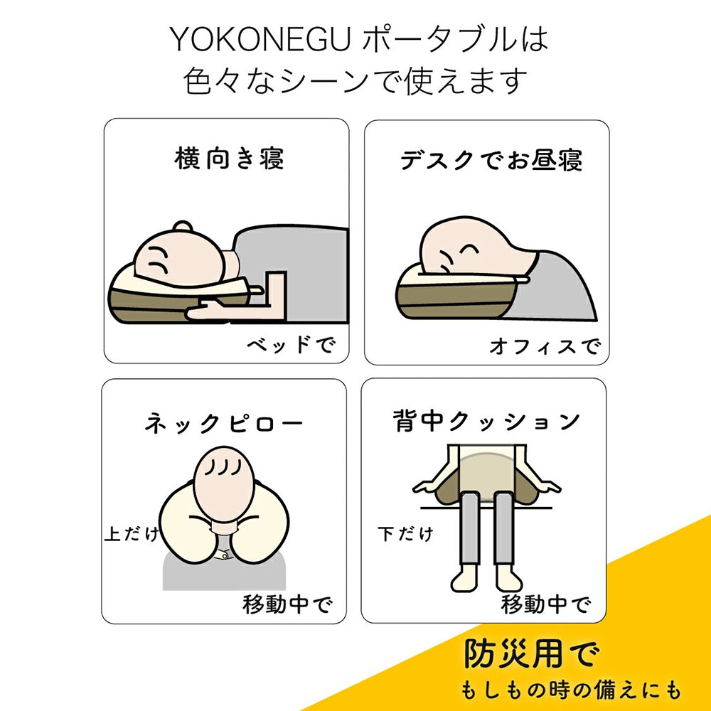 cocochi factory　横向き寝専用枕　YOKONEGU　ポータブル