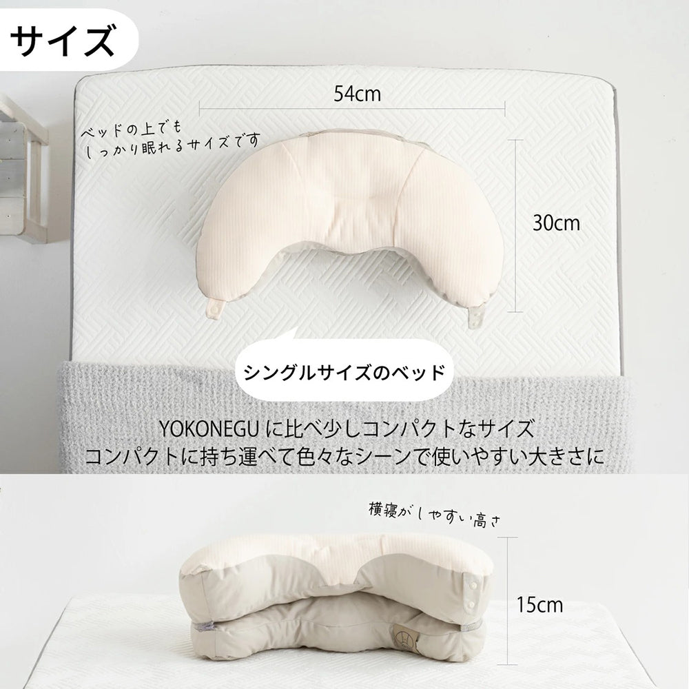 cocochi factory　横向き寝専用枕　YOKONEGU　ポータブル