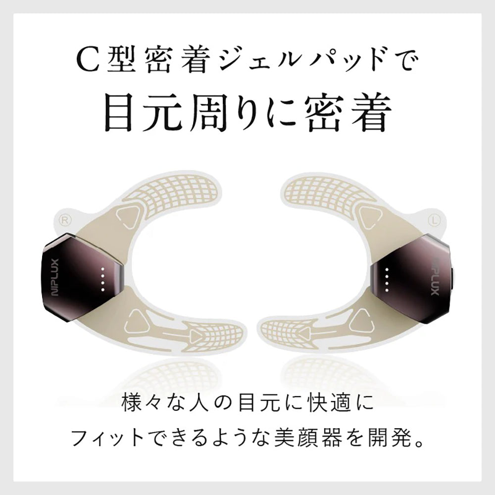 目元筋トレ　Niplux EMSアイリフト