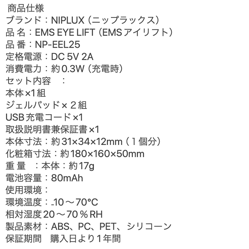 目元筋トレ　Niplux EMSアイリフト