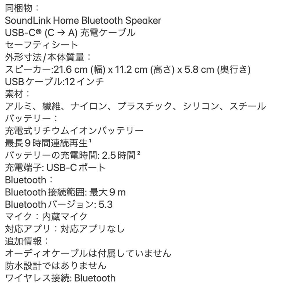 Bose（ボーズ）SoundLink Home Bluetooth Speaker（Bluetoothスピーカー）ウォームウッド