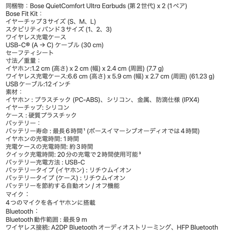 Bose（ボーズ）QuietComfort Ultra Earbuds イヤホン(第2世代)ホワイトスモーク